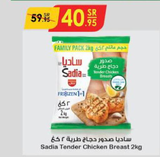 SADIA Chicken Breast  in الدانوب in مملكة العربية السعودية, السعودية, سعودية - الخرج