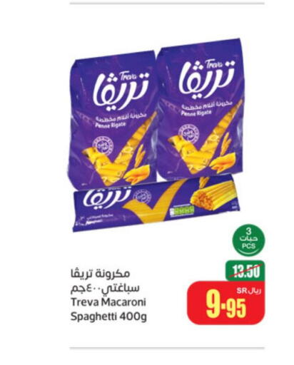  Macaroni  in أسواق عبد الله العثيم in مملكة العربية السعودية, السعودية, سعودية - الخفجي