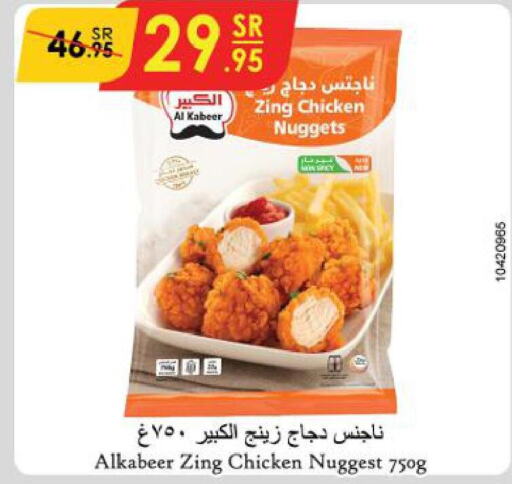 AL KABEER Chicken Nuggets  in الدانوب in مملكة العربية السعودية, السعودية, سعودية - أبها