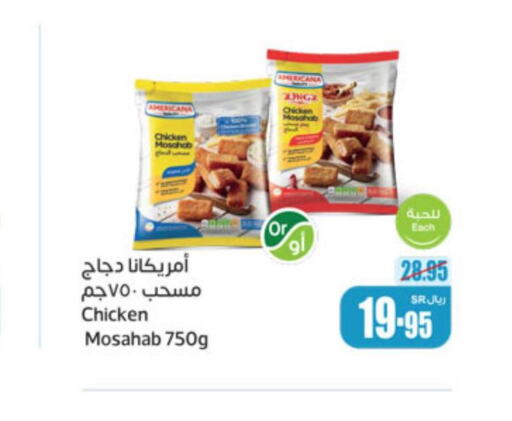 AMERICANA Chicken Mosahab  in Othaim Markets in KSA, Saudi Arabia, Saudi - Al Hasa