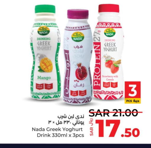 NADA Greek Yoghurt  in LULU Hypermarket in KSA, Saudi Arabia, Saudi - Tabuk