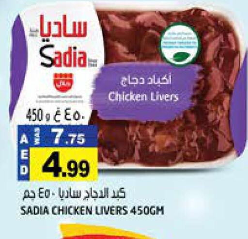 SADIA Chicken Liver  in Hashim Hypermarket in UAE - Sharjah / Ajman