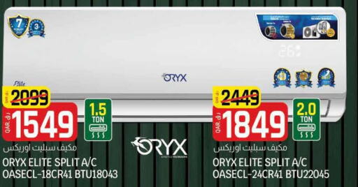 ORYX AC  in Kenz Mini Mart in Qatar - Al Daayen