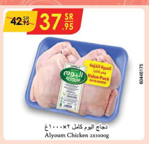 AL YOUM Fresh Chicken  in Danube in KSA, Saudi Arabia, Saudi - Al Hasa