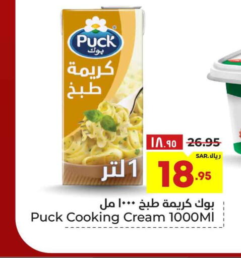 PUCK Whipping / Cooking Cream  in هايبر الوفاء in مملكة العربية السعودية, السعودية, سعودية - الرياض