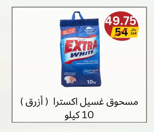 EXTRA WHITE Detergent  in يلق للمنظفات in مملكة العربية السعودية, السعودية, سعودية - مكة المكرمة