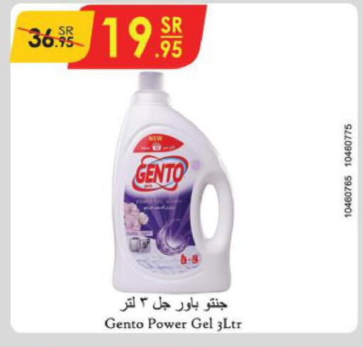 GENTO Detergent  in الدانوب in مملكة العربية السعودية, السعودية, سعودية - حائل‎