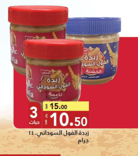  Peanut Butter  in مخازن سوبرماركت in مملكة العربية السعودية, السعودية, سعودية - الرياض