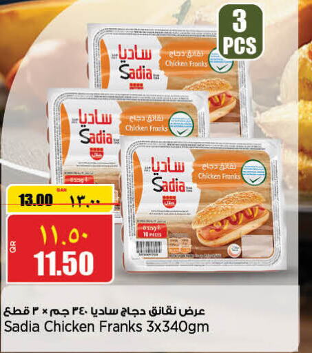 SADIA Chicken Franks  in ريتيل مارت in قطر - أم صلال