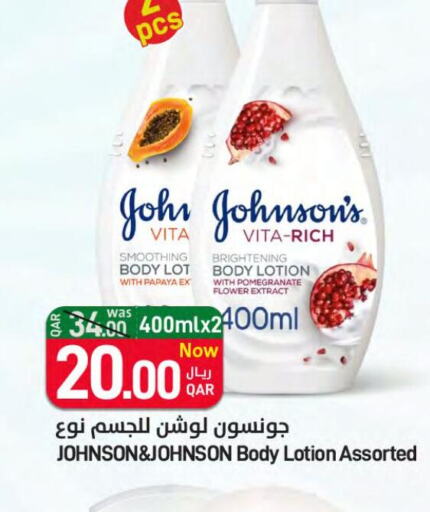 JOHNSONS Body Lotion & Cream  in SPAR in Qatar - Al Wakra