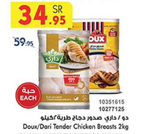 DOUX Chicken Breast  in Bin Dawood in KSA, Saudi Arabia, Saudi - Khamis Mushait