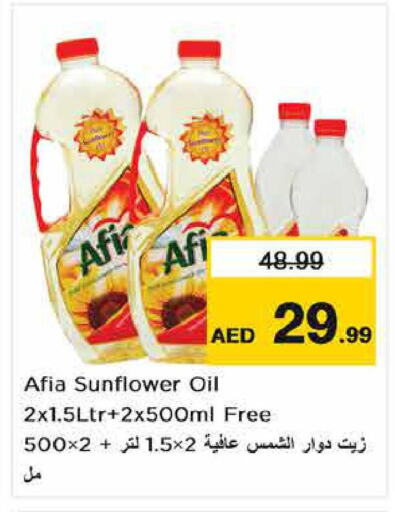 AFIA Sunflower Oil  in نستو هايبرماركت in الإمارات العربية المتحدة , الامارات - دبي