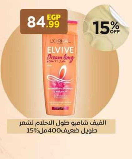 ELVIVE Shampoo / Conditioner  in El Mahlawy Stores in Egypt - Cairo