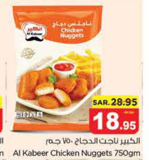 AL KABEER Chicken Nuggets  in نستو in مملكة العربية السعودية, السعودية, سعودية - الخبر‎
