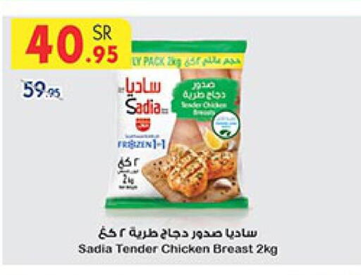 SADIA Chicken Breast  in Bin Dawood in KSA, Saudi Arabia, Saudi - Ta'if