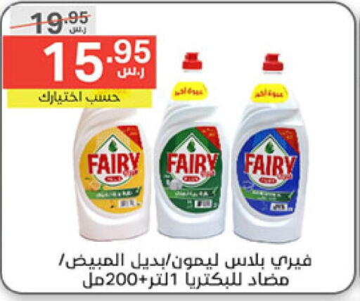 FAIRY   in Noori Supermarket in KSA, Saudi Arabia, Saudi - Jeddah