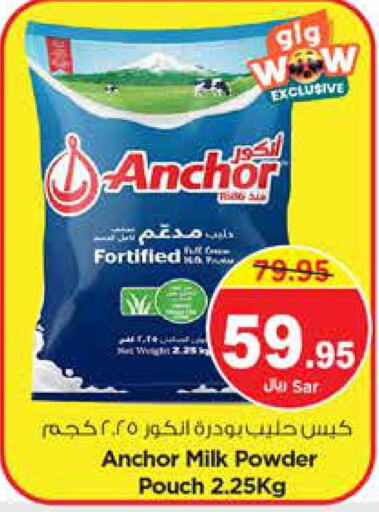 ANCHOR Milk Powder  in نستو in مملكة العربية السعودية, السعودية, سعودية - المنطقة الشرقية