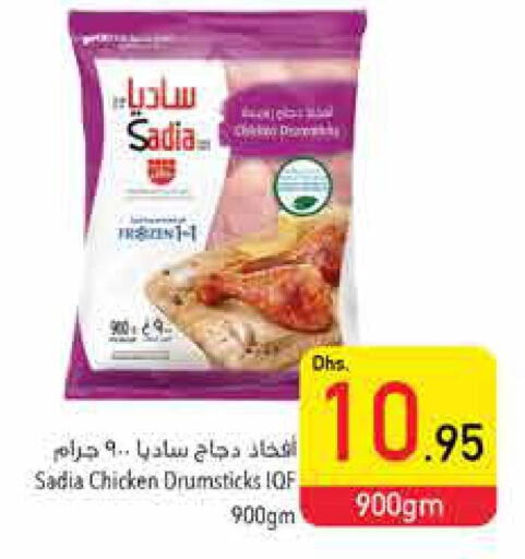 SADIA Chicken Drumsticks  in السفير هايبر ماركت in الإمارات العربية المتحدة , الامارات - الشارقة / عجمان