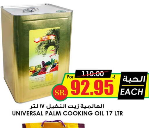  Cooking Oil  in Prime Supermarket in KSA, Saudi Arabia, Saudi - Al-Kharj