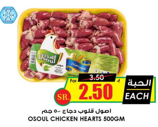  Chicken Liver  in أسواق النخبة in مملكة العربية السعودية, السعودية, سعودية - الزلفي