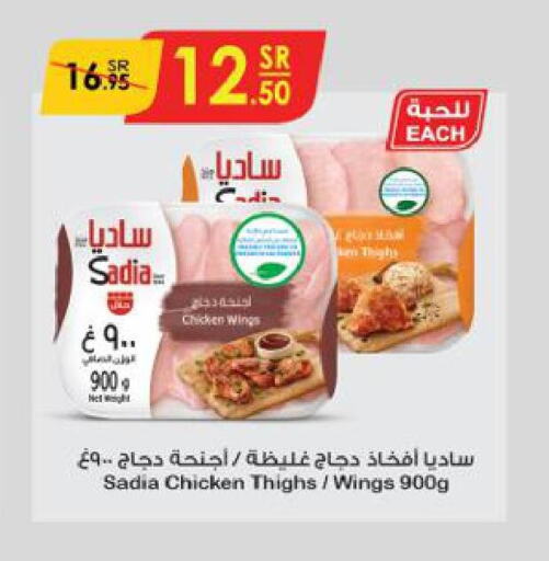 SADIA Chicken Thighs  in Danube in KSA, Saudi Arabia, Saudi - Al Hasa