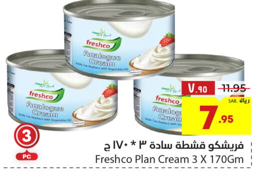 FRESHCO Analogue Cream  in Hyper Al Wafa in KSA, Saudi Arabia, Saudi - Ta'if
