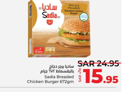 SADIA Chicken Burger  in LULU Hypermarket in KSA, Saudi Arabia, Saudi - Khamis Mushait