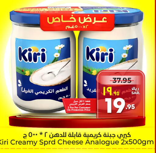 KIRI Cream Cheese  in Hyper Al Wafa in KSA, Saudi Arabia, Saudi - Ta'if