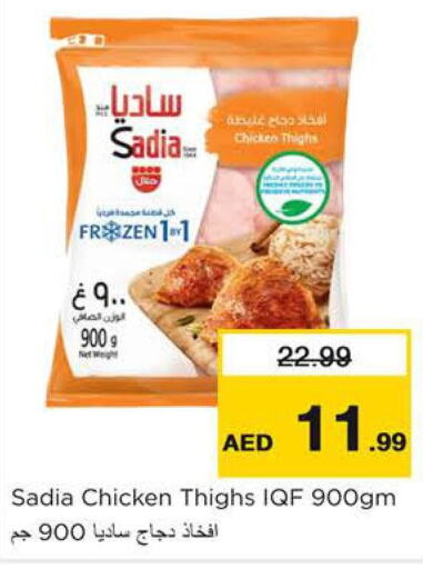 SADIA Chicken Thighs  in Nesto Hypermarket in UAE - Ras al Khaimah
