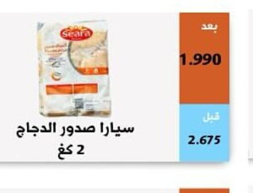SEARA Chicken Breast  in جمعية أبو فطيرة التعاونية in الكويت - مدينة الكويت