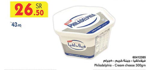 PHILADELPHIA Cream Cheese  in Bin Dawood in KSA, Saudi Arabia, Saudi - Medina
