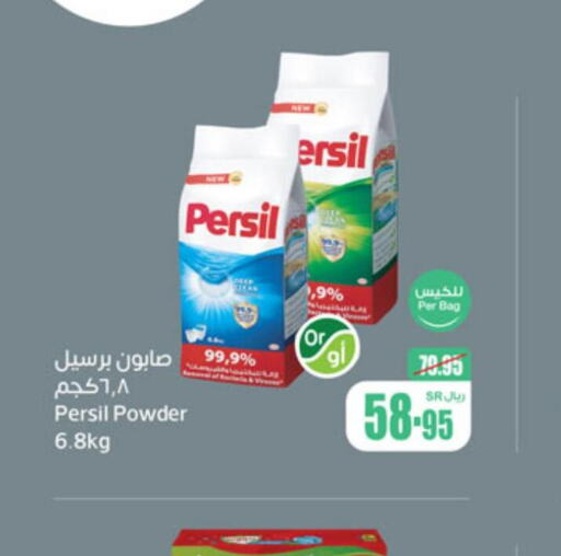 PERSIL Detergent  in Othaim Markets in KSA, Saudi Arabia, Saudi - Sakaka