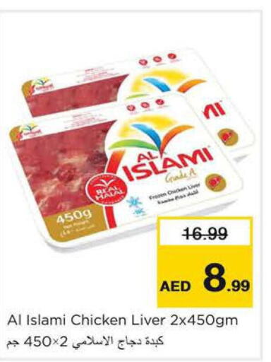 AL ISLAMI Chicken Liver  in Nesto Hypermarket in UAE - Sharjah / Ajman