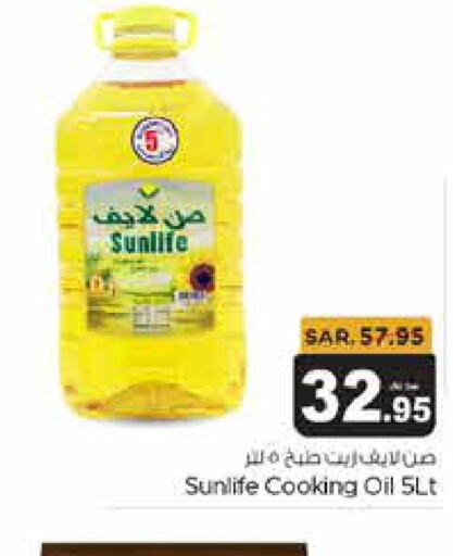 SUNLIFE Cooking Oil  in Budget Food in KSA, Saudi Arabia, Saudi - Riyadh