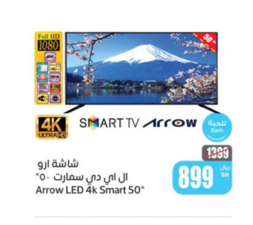 ARROW Smart TV  in أسواق عبد الله العثيم in مملكة العربية السعودية, السعودية, سعودية - الخبر‎