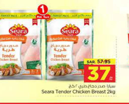 SEARA Chicken Breast  in نستو in مملكة العربية السعودية, السعودية, سعودية - الرس