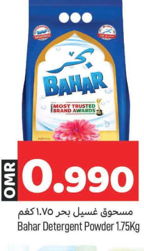 BAHAR Detergent  in مارك & سايف in عُمان - مسقط‎
