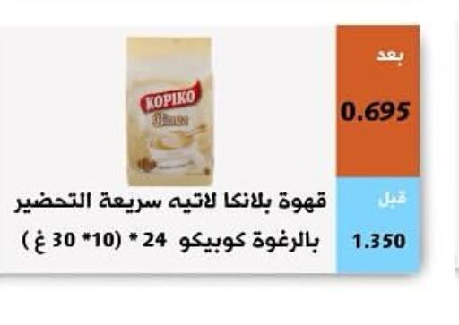 KOPIKO Coffee  in جمعية أبو فطيرة التعاونية in الكويت - مدينة الكويت