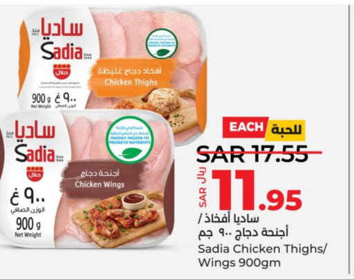 SADIA Chicken Thighs  in LULU Hypermarket in KSA, Saudi Arabia, Saudi - Jeddah