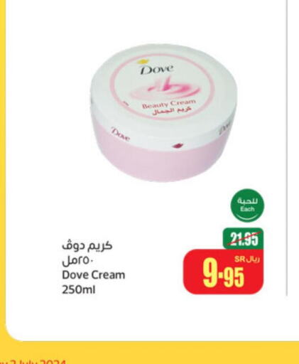 DOVE Face cream  in Othaim Markets in KSA, Saudi Arabia, Saudi - Dammam
