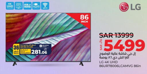 LG Smart TV  in لولو هايبرماركت in مملكة العربية السعودية, السعودية, سعودية - الخبر‎
