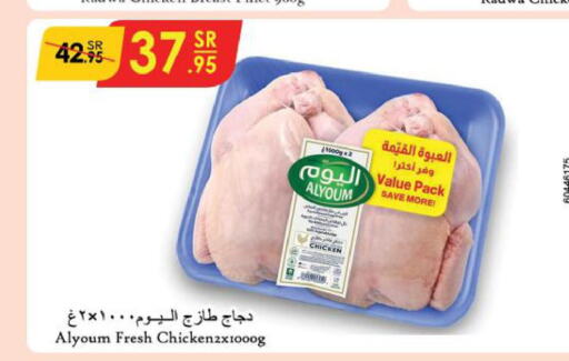 AL YOUM Fresh Chicken  in الدانوب in مملكة العربية السعودية, السعودية, سعودية - بريدة