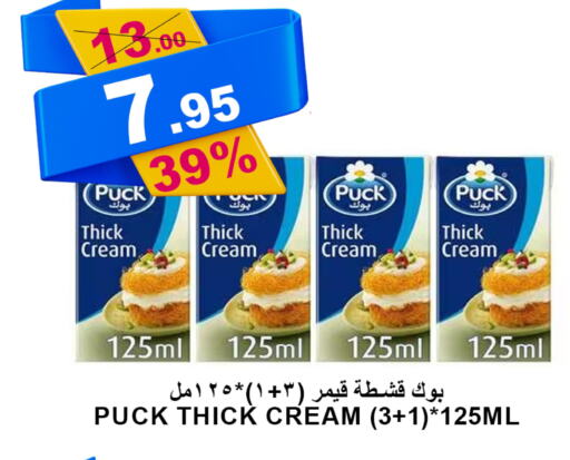 PUCK Whipping / Cooking Cream  in أسواق خير بلادي الاولى in مملكة العربية السعودية, السعودية, سعودية - ينبع