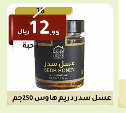 DREEM Honey  in سعودى ماركت in مملكة العربية السعودية, السعودية, سعودية - مكة المكرمة