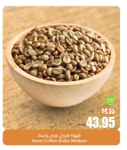  Coffee  in أسواق عبد الله العثيم in مملكة العربية السعودية, السعودية, سعودية - الخفجي