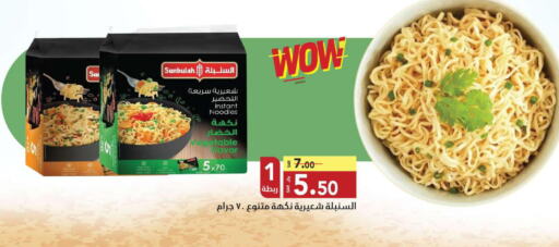 Noodles  in مخازن هايبرماركت in مملكة العربية السعودية, السعودية, سعودية - تبوك