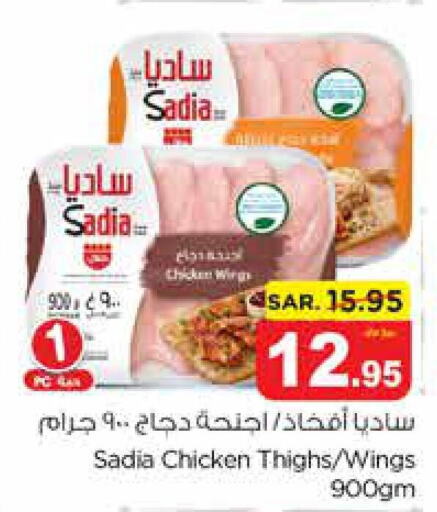 SADIA Chicken Thighs  in Nesto in KSA, Saudi Arabia, Saudi - Dammam