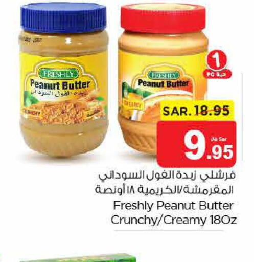 FRESHLY Peanut Butter  in Nesto in KSA, Saudi Arabia, Saudi - Buraidah