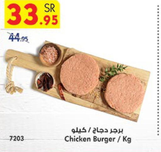  Chicken Burger  in Bin Dawood in KSA, Saudi Arabia, Saudi - Ta'if