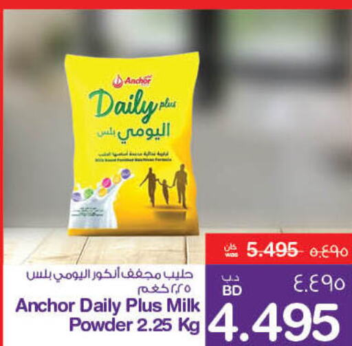  Milk Powder  in ميغا مارت و ماكرو مارت in البحرين